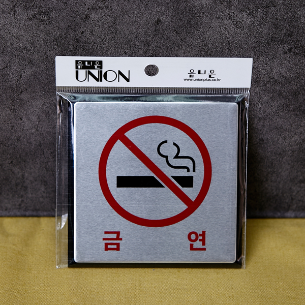NO SMOKING (4501) (알루미늄) 100*100*3mm