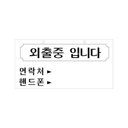 외출중입니다 (3808)