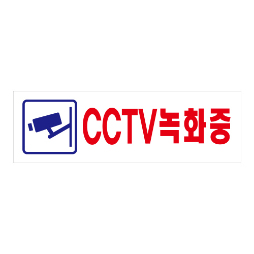 CCTV 녹화중 (2831)