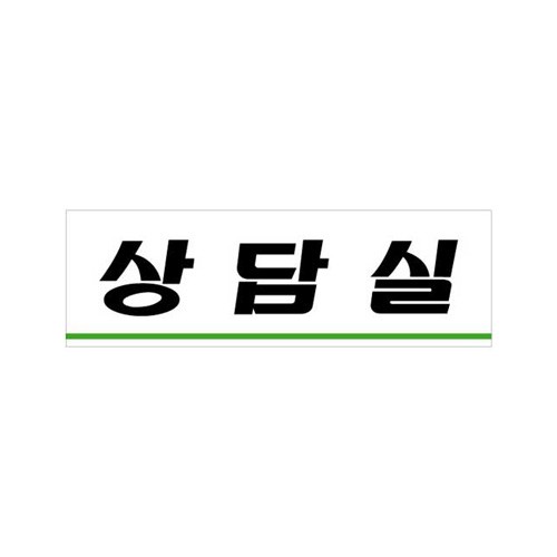 상담실 (3526)