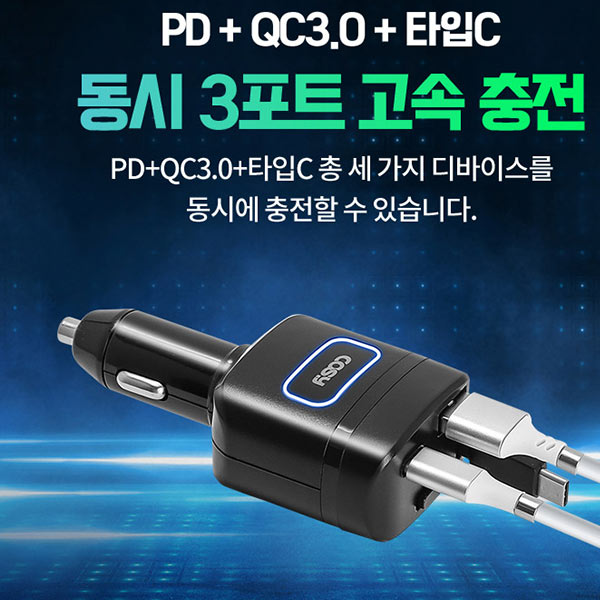 타입C 자동감김 2포트 (PD+QC3.0 )차량용충전기