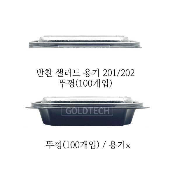 반찬 샐러드 용기 201/202뚜껑(100개입)