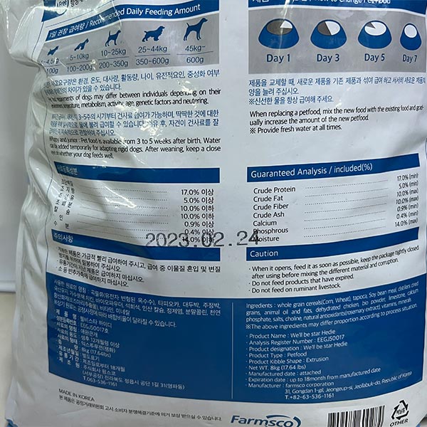 (차량배송)웰비 스타 하이디 강아지 사료 8kg(진도견 및 중형견용)