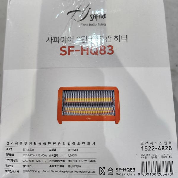 (특가/반품불가)사파이어 2단 석영관 히터 SF-HQ83