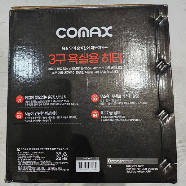 (특가/반품불가)코멕스 3구 욕실용 히터 CM-3022