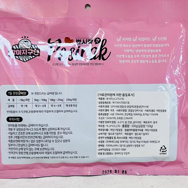 강아지구단 뽀시락 소고기스틱 300g