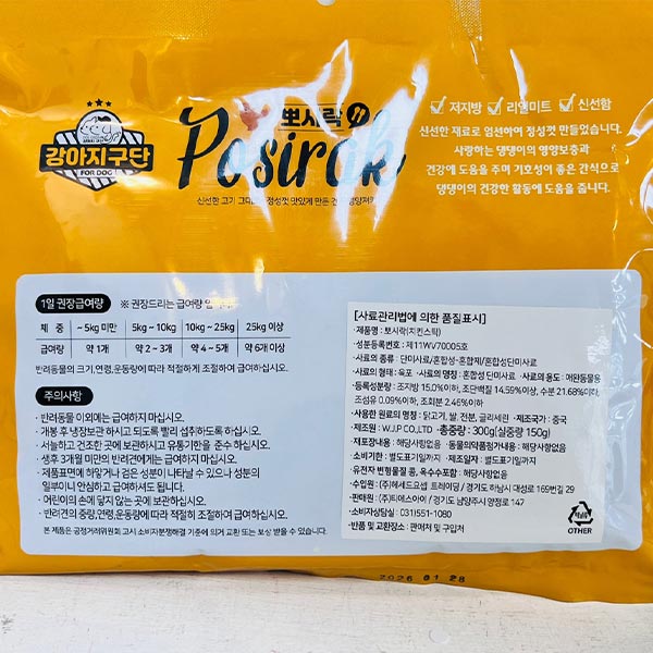 강아지구단 뽀시락 치킨스틱 300g