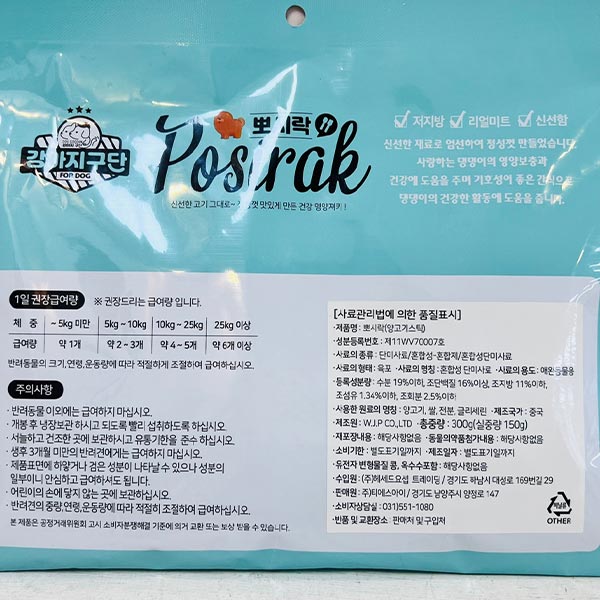 강아지구단 뽀시락 양고기스틱 300g