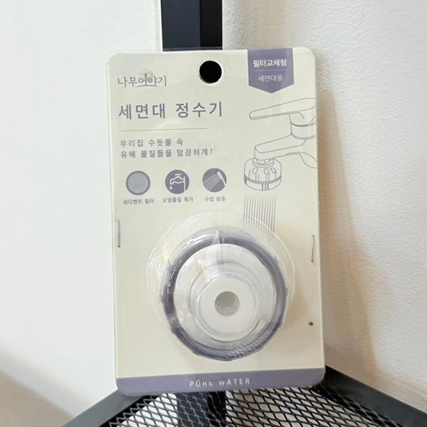 나무이야기 세면대 정수기 필터교체형