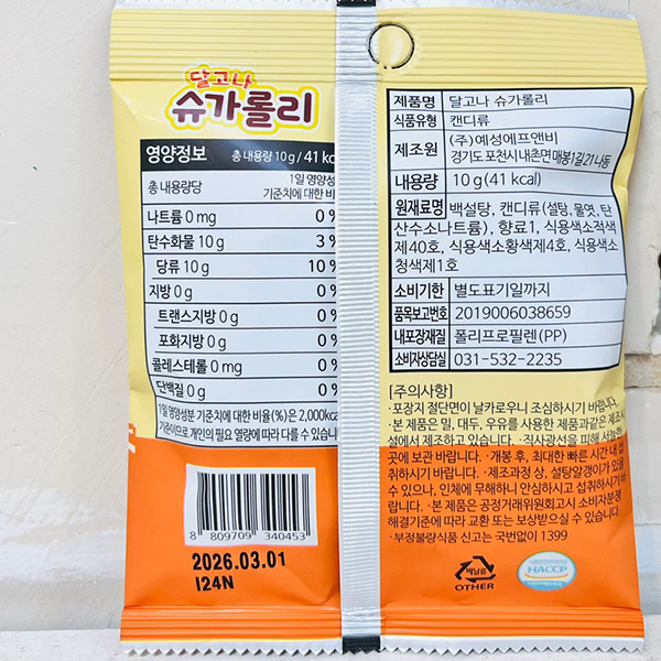 ★달고나 슈가롤리 10g
