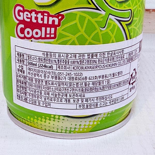 ★산가리아 메론 소다 음료500ml