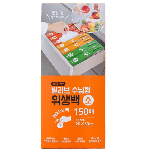 빌리브 수납형 위생백 소 150매(20x30)