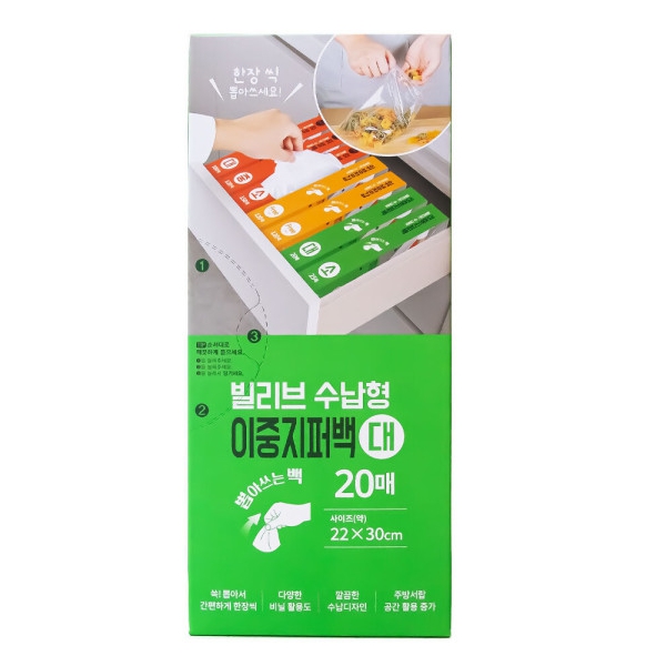 빌리브 수납형 이중 지퍼백 대 20매(22x30)