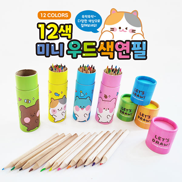 미니 우드 색연필 12색 색상랜덤1p