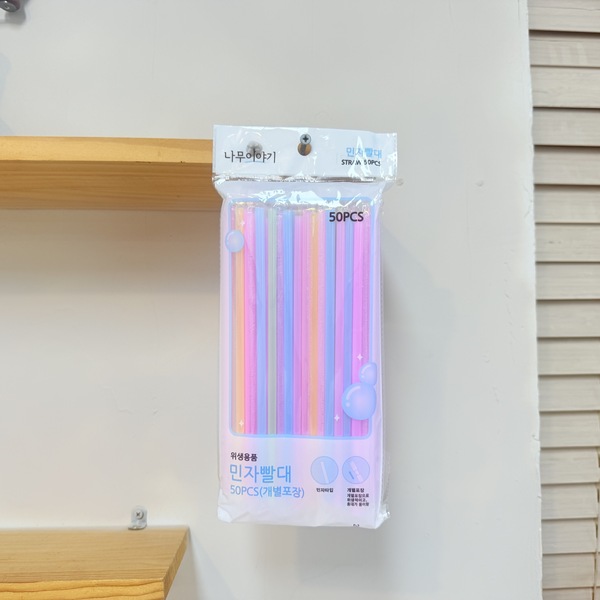 민자 빨대 50P 개별포장