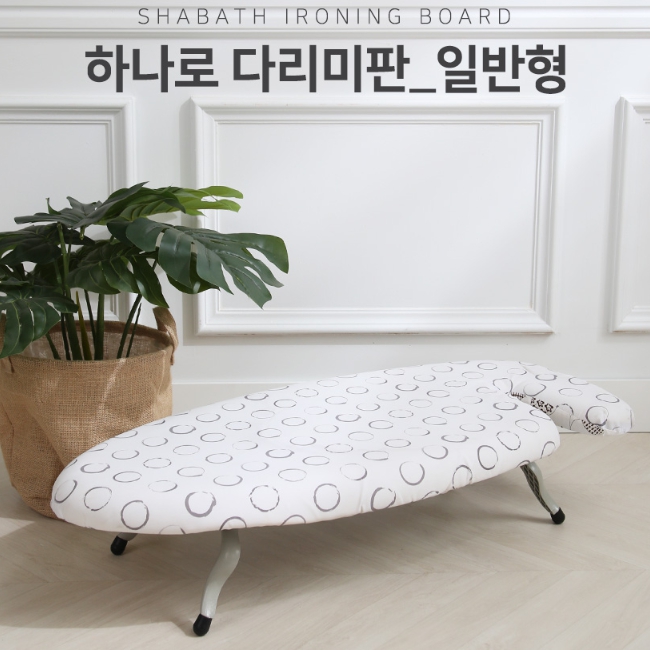 하나로 다리미판 화이트 일반형