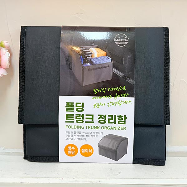 카쏙 폴딩 트렁크 정리함