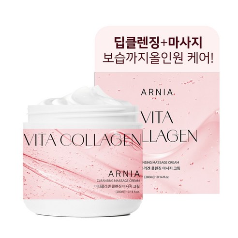 ★아르니아 비타콜라겐 클렌징 마사지 크림280ml