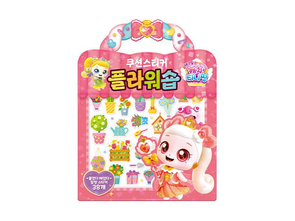 새콤달콤 티니핑 시즌4 플라워숍 쿠션스티커