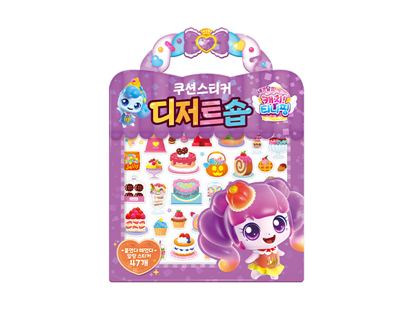 새콤달콤 티니핑 시즌4 디저트숍 쿠션스티커