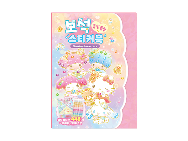 산리오캐릭터즈 보석 스티커북