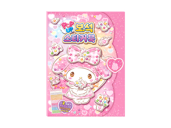 산리오캐릭터즈 마이멜로디 팝업 보석 스티커북