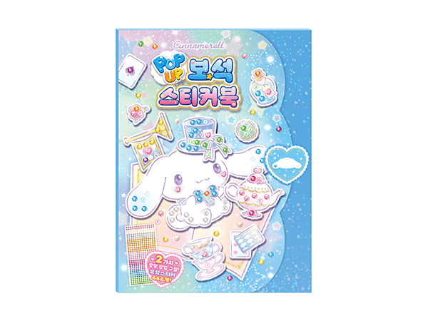 산리오캐릭터즈 시나모롤 팝업 보석 스티커북
