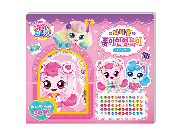 새콤달콤 티니핑 시즌4 종이 인형놀이