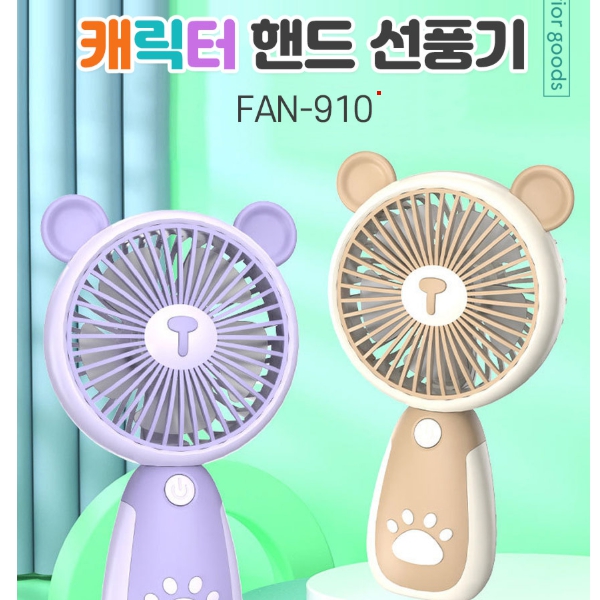 캐릭터 핸드 선풍기FAN-910(색상랜덤)1p