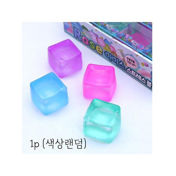 로제 스트레스볼 아이스큐브(색상랜덤)1p