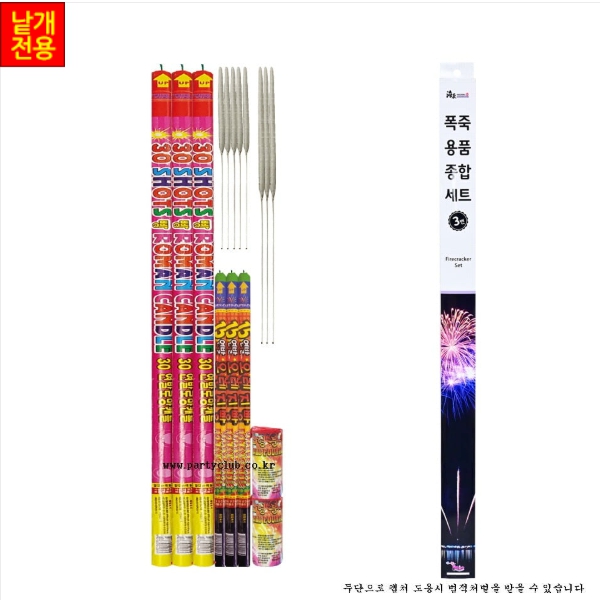 (차량배송)폭죽용품 종합세트 3번