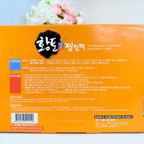 황토 냉온 찜질팩 대 23x35