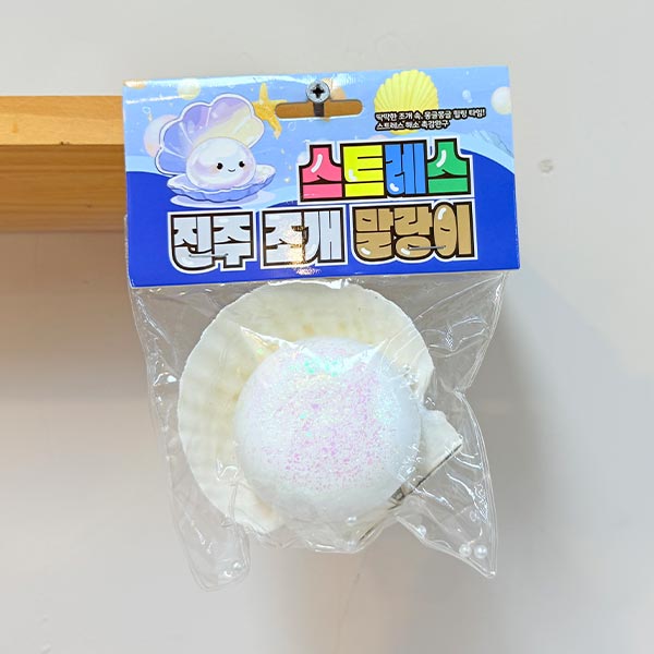 스트레스 진주조개 말랑이(색상랜덤)1p