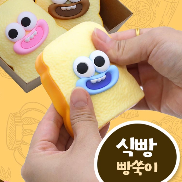 식빵 빵쑥이 말랑이(색상랜덤)1p