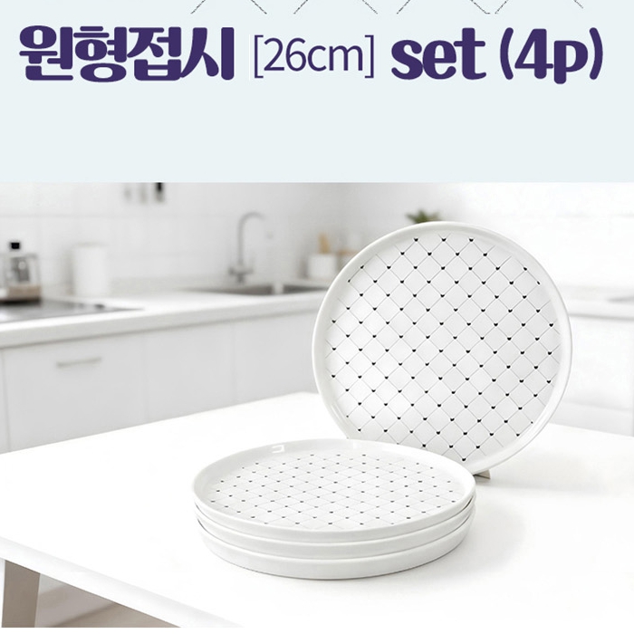 (차량배송)체크하트 원형접시 26cm 4p