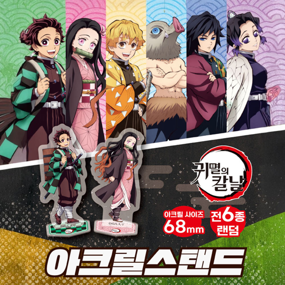 귀멸의칼날 아크릴스탠드 랜덤