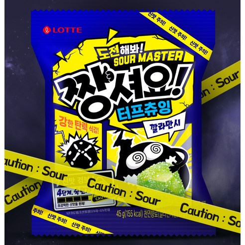 ★롯데 짱셔요 터프츄잉 깔라만시젤리 45g