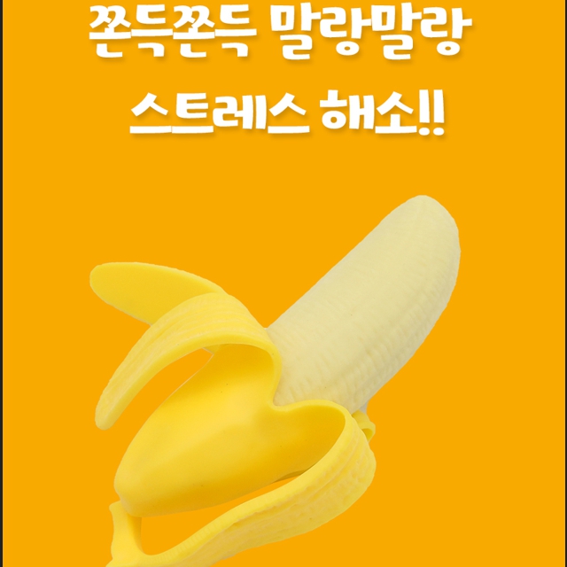 까요 바나나 말랑이