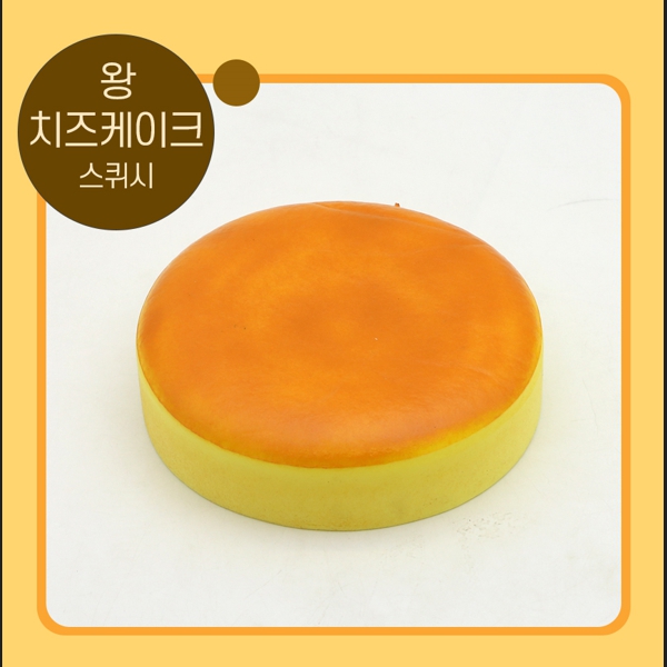 왕 치즈케이크 스쿼시 19x19cm