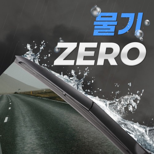 물기제로와이퍼550
