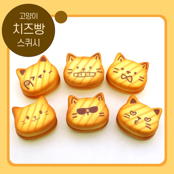 고양이 치즈빵 스퀴시 10.6x10.3cm
