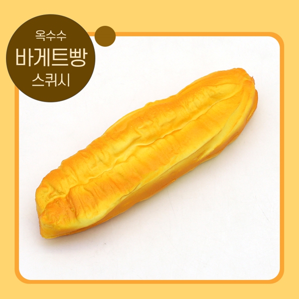 바게트빵 스쿼시 22x6.5cm