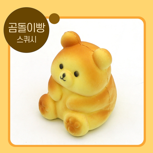 곰돌이빵스쿼시
