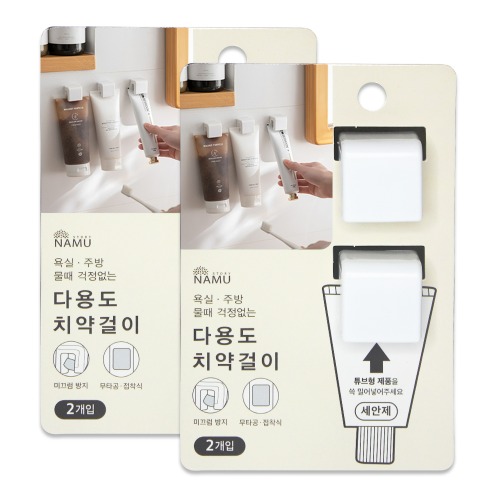 NAMU 다용도 치약걸이2p