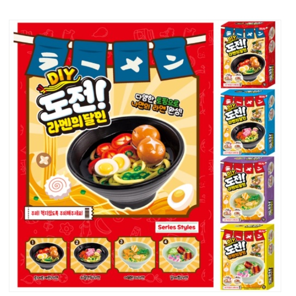 도전 라멘의 달인