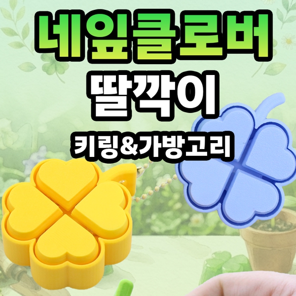 5000클로버딸깍이