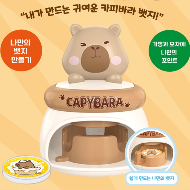 카피바라 DIY뱃지 랜덤