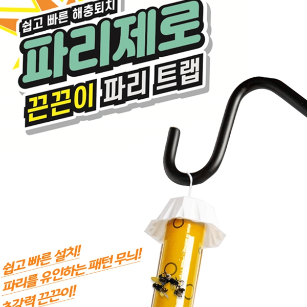 파리제로끈끈이파리트랩