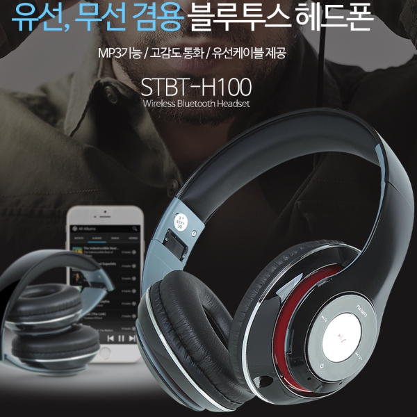 스마텍 블루투스 헤드폰 유무선겸용 STBT-H100